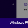 word中如何删除空白表格